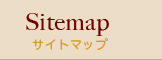 サイトマップ